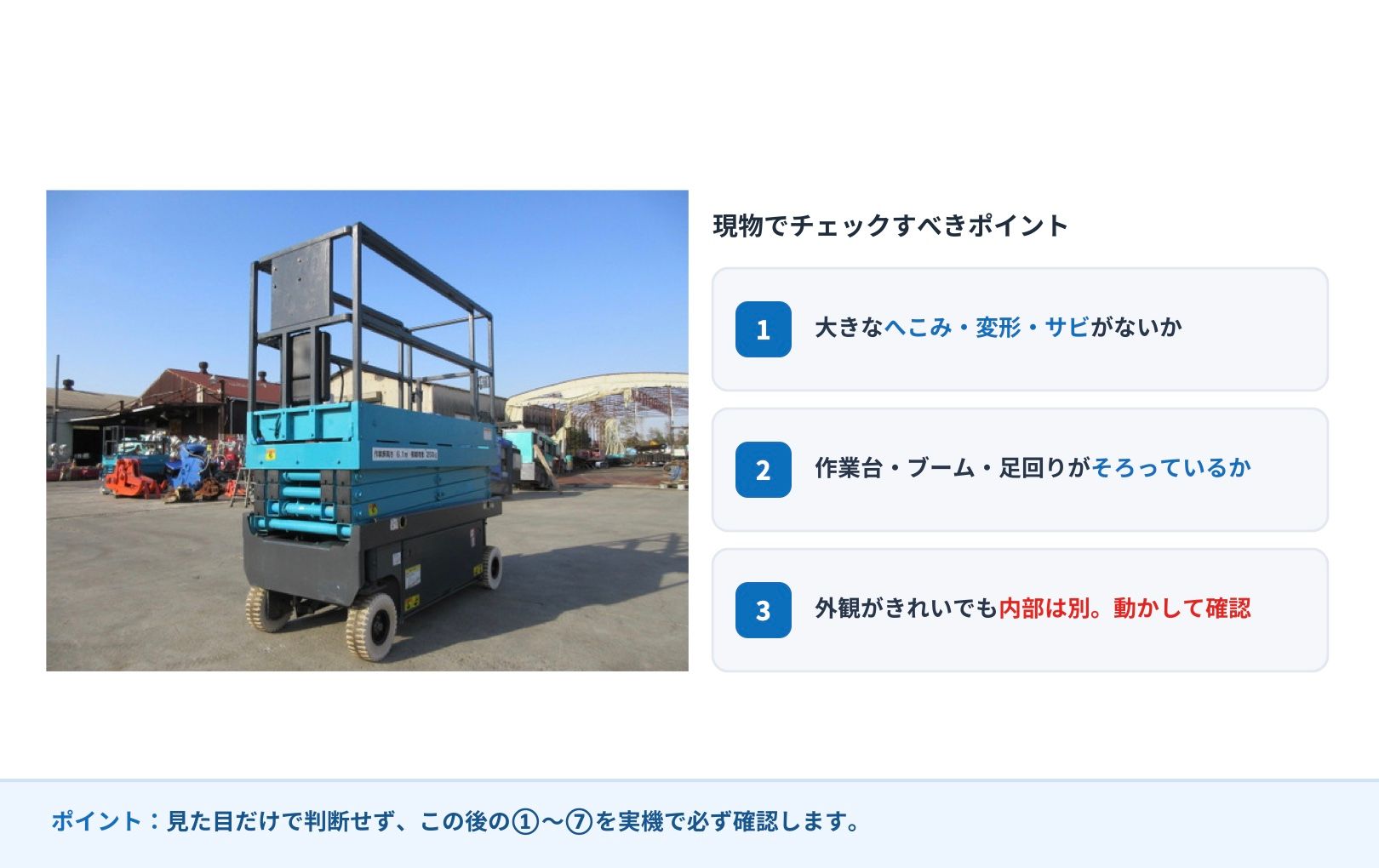 中古の電動高所作業車の全体外観